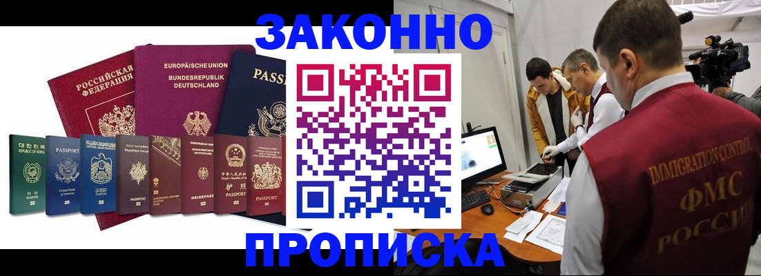 прописка регистрация в Котовске