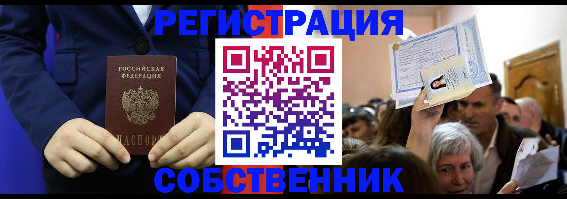 прописка в Котовске