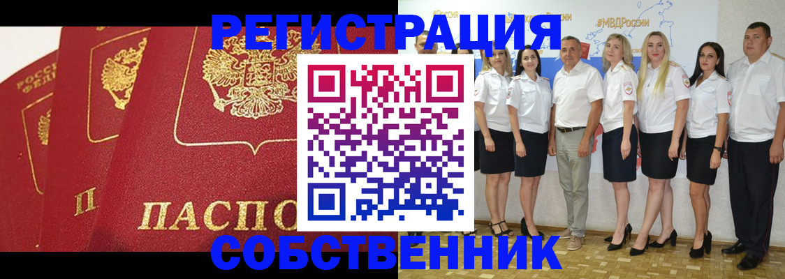 временная регистрация недорого в Котовске