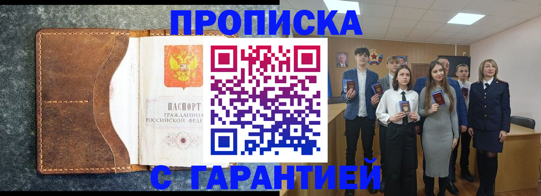 прописка 2025 в Котовске