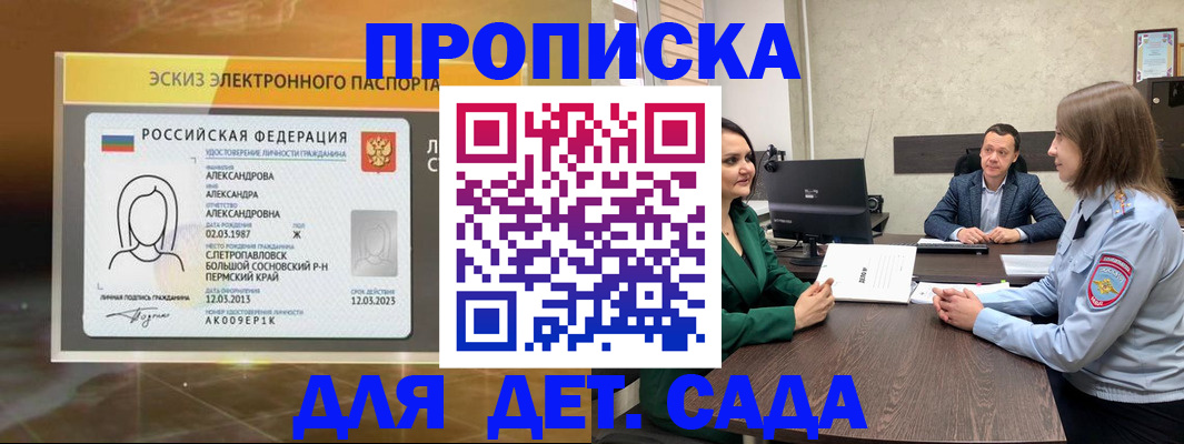 прописка законно в Котовске